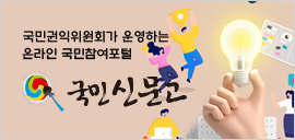 국민신문고